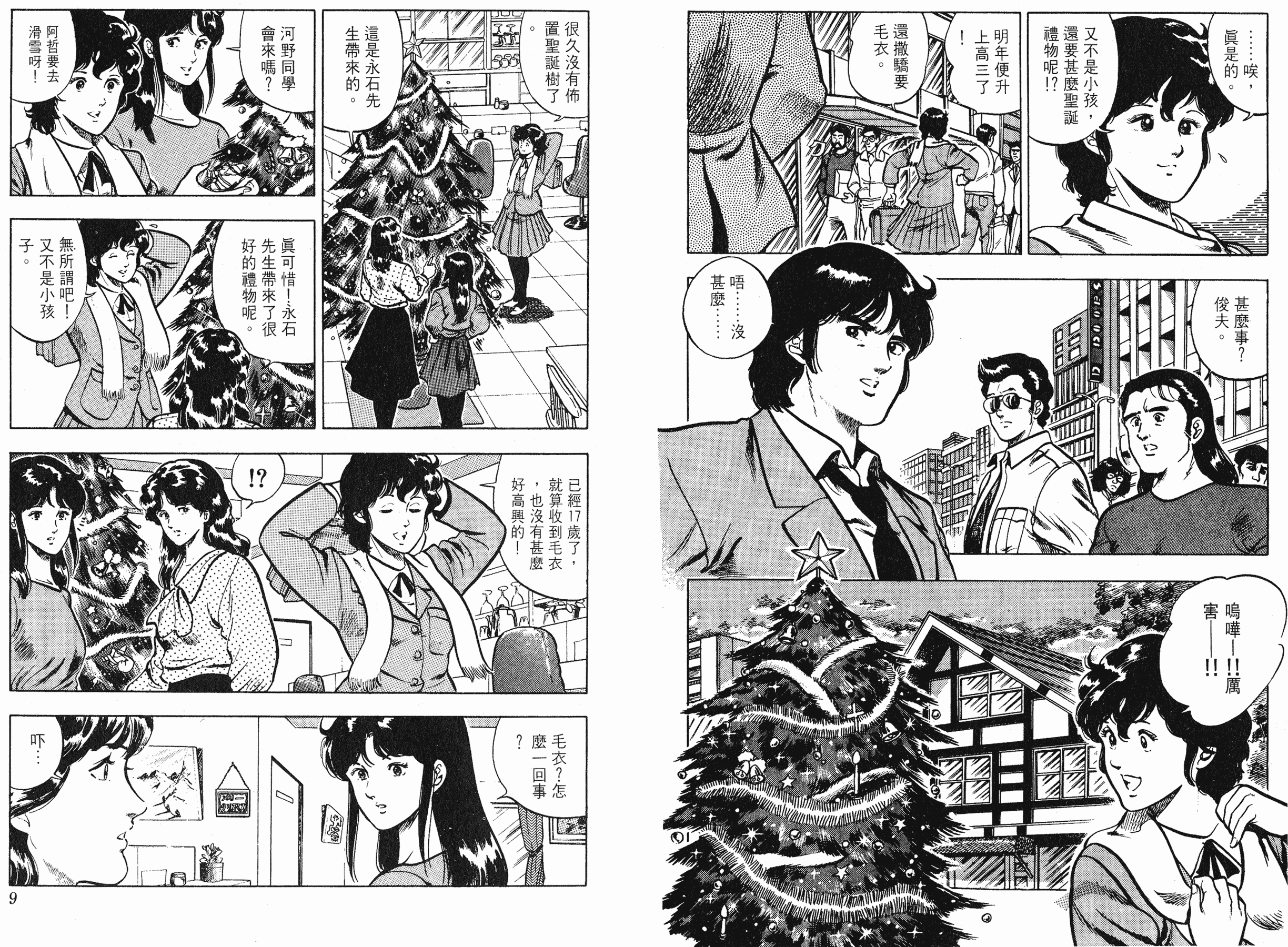 [貓之眼CAT'S.EYE][北條司][玉皇朝][C.C]Vol.094